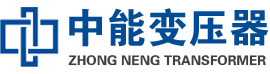 君山油浸式变压器,君山变压器生产厂家_君山中能变压器厂家欢迎您
